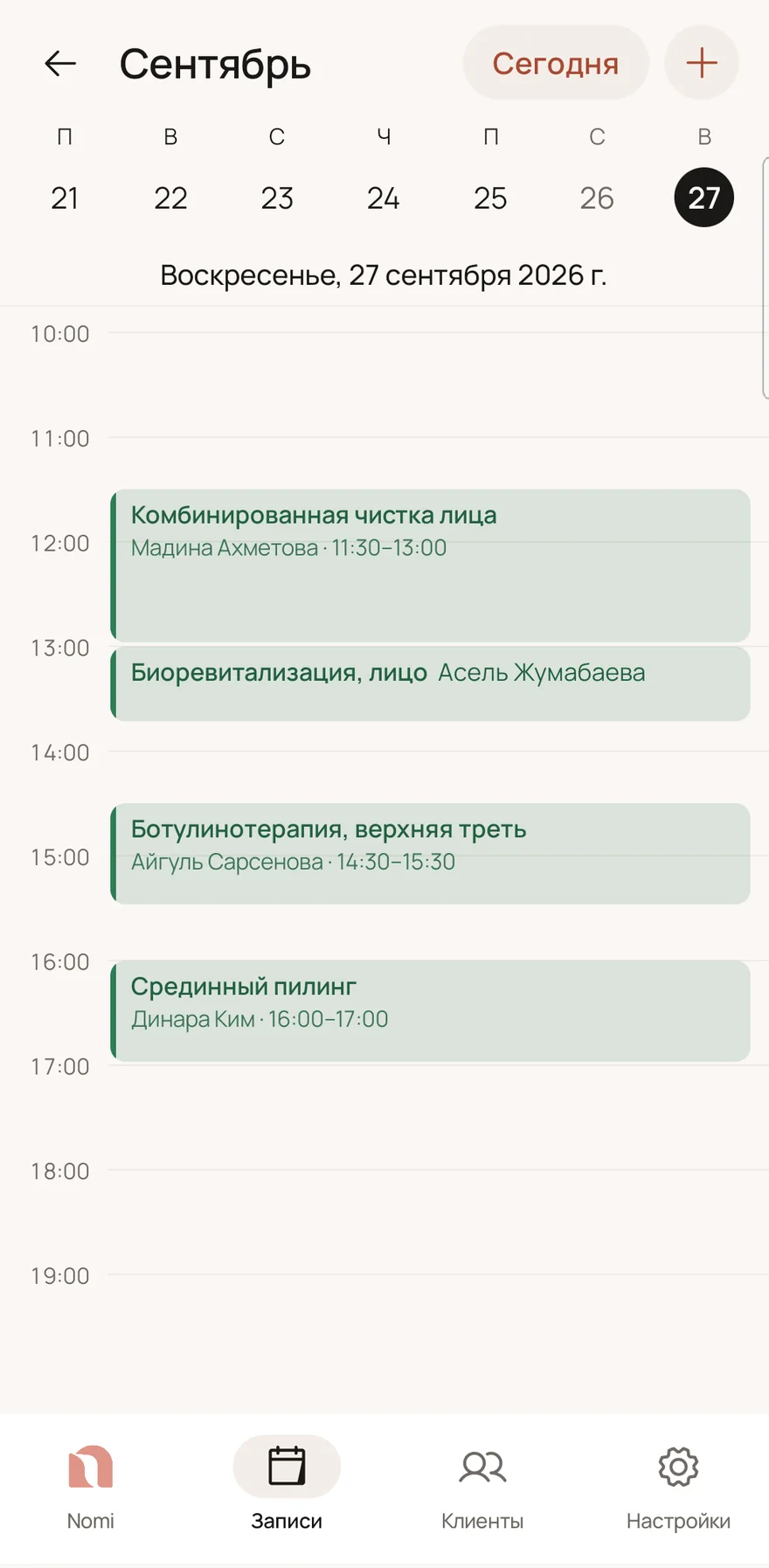 Android: записи на воскресенье, 27 сентября