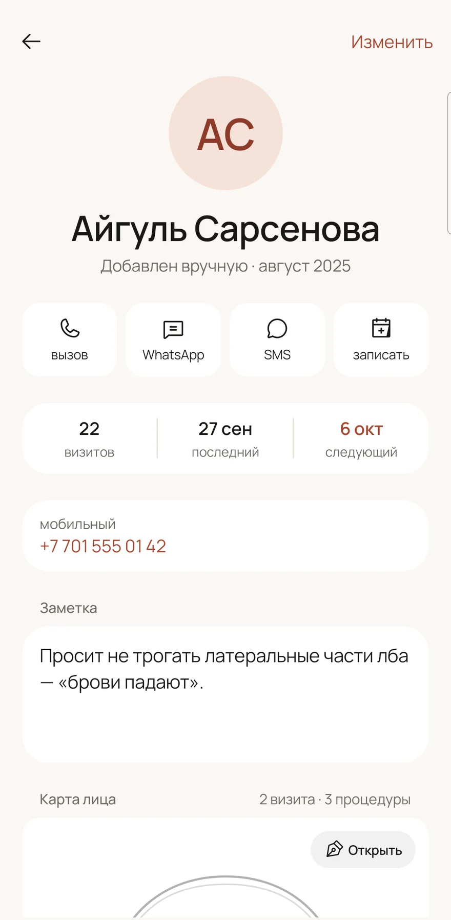 Android: карточка клиента — 22 визита, следующий 6 октября, заметка
