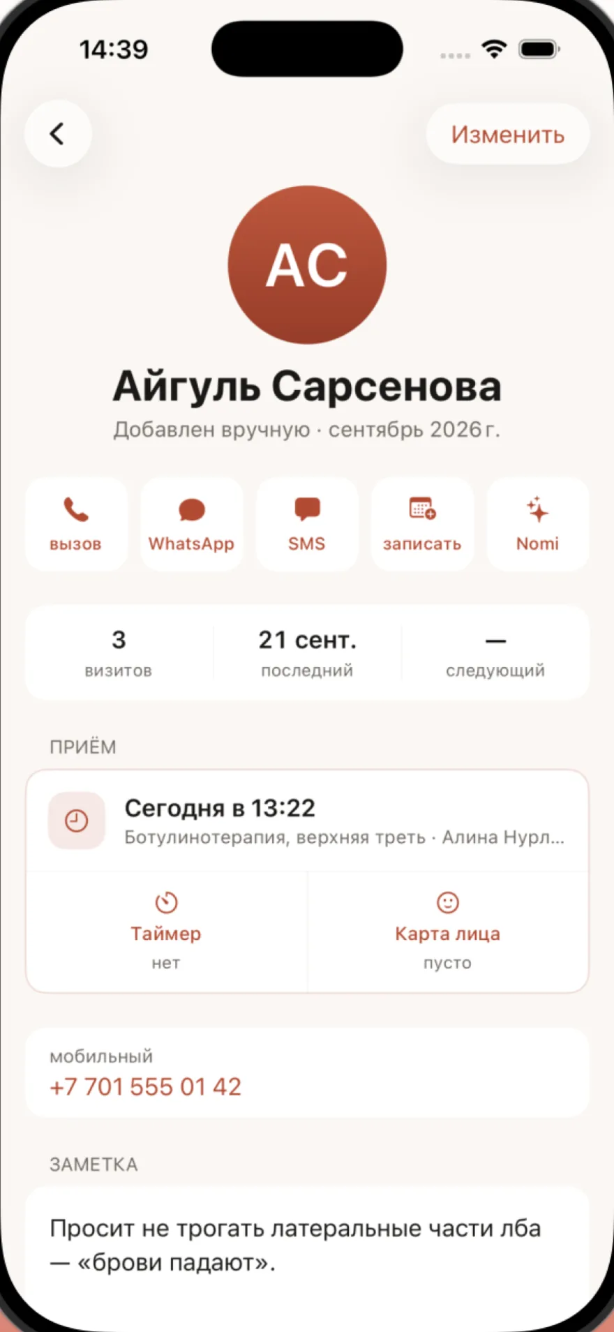 Карточка клиента: визиты, приём сегодня, карта лица, заметка мастера